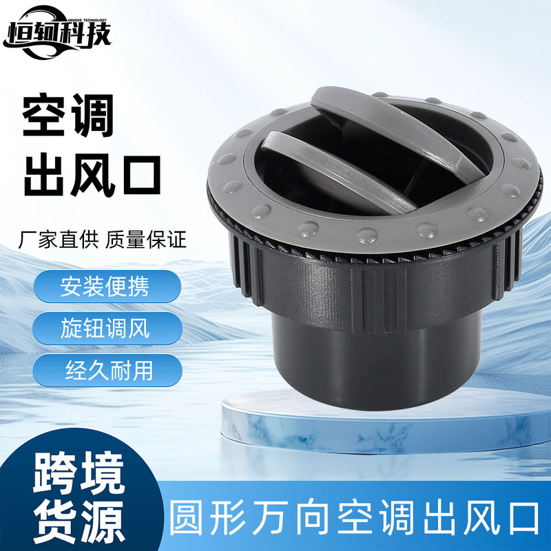RV, bus, yacht air conditioning vents, roof circular ventilation openings, dashboard knob-type air vents RV, bus, yacht air conditioning vents, roof circular ventilation openings, dashboard knob-type air vents