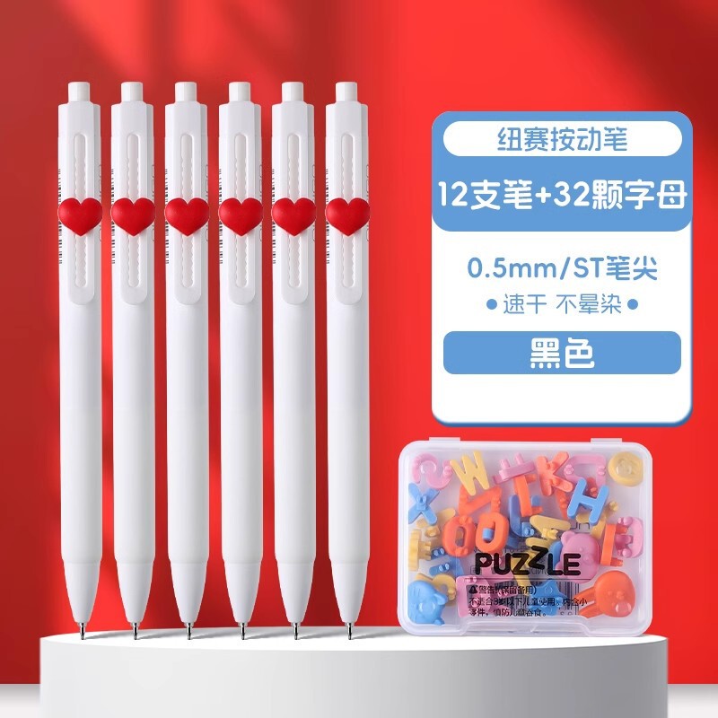 得力纽赛心意笔中性笔趣味DIY按动笔速干ST头0.5mm黑笔噶颜值个性|undefined