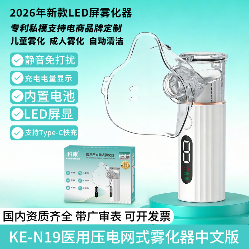 New Model of Household Medical-Grade Chinese-Made Atomizer, Ultrasonic, Ultra-Large Mist Volume, Rechargeable, Silent, Handheld Atomizer New Model of Household Medical-Grade Chinese-Made Atomizer, Ultrasonic, Ultra-Large Mist Volume, Rechargeable, Silent, Handheld Atomizer