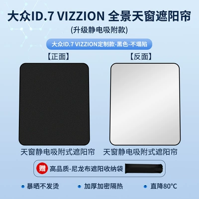 Sun shade, Suitable for Volkswagen Tiguan - volkswagen-24-models-id7-vizzion-electrostatic-adsorption-model-black