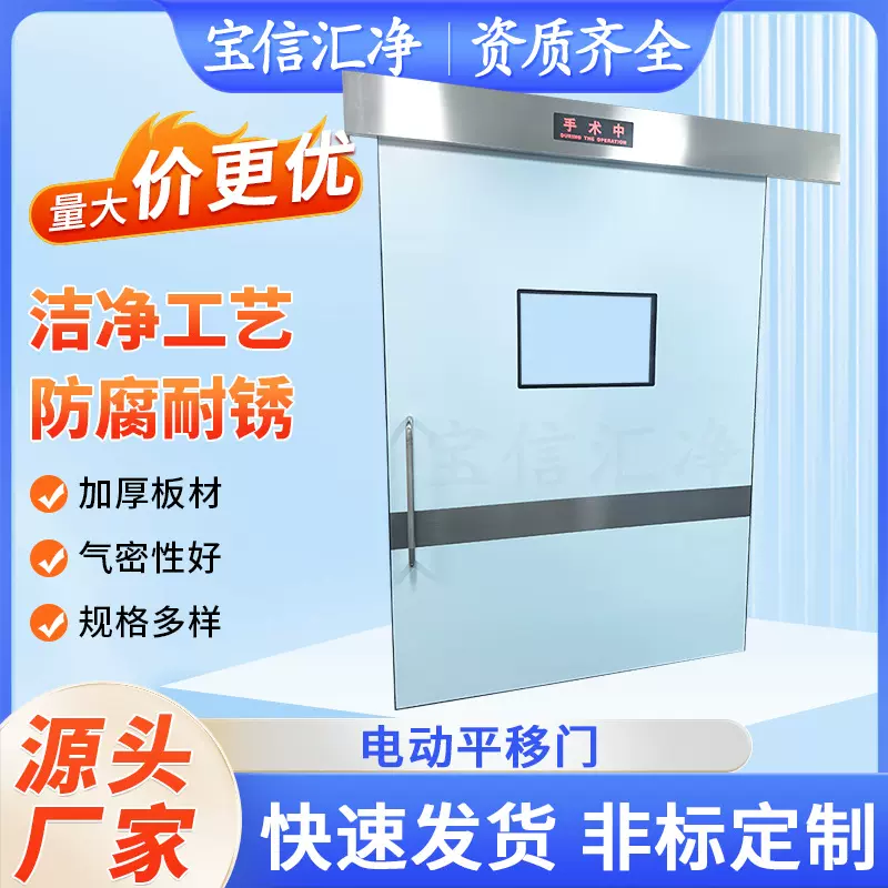 医用手术室感应气密门电动脚踏平移门厂家实验室钢质门洁净平开门