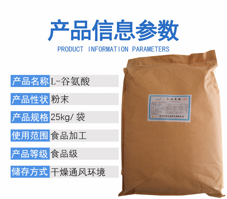 L-谷氨酸