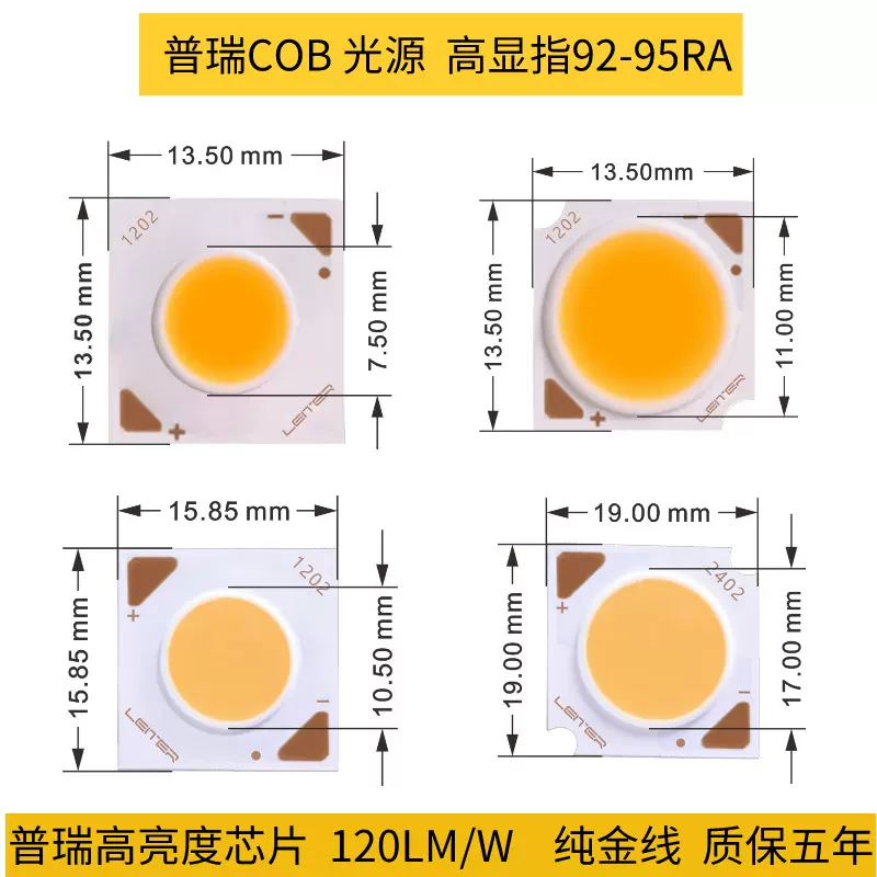1919COB光源普瑞芯片 LED灯珠低压光源 高显指90RA全光谱筒灯射灯