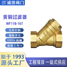 WF11B-16T黄铜过滤器工程专用锻压阀门Y型过滤器 现货直销