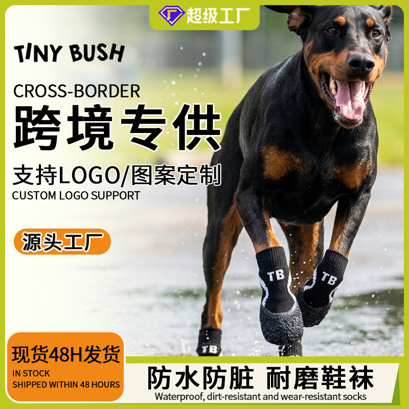 Customized Pet Socks, Cross-Border Foreign Trade Hot-Selling Waterproof Dog Socks, Source Factory Wholesale, Oem/Odm Puppy Socks