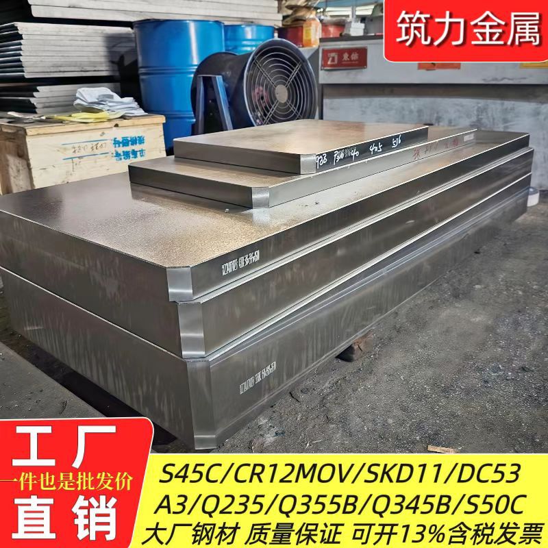 东莞S45C A3碳钢Q235结构钢Q355B S50C光板 精料Q345B冷作模具钢