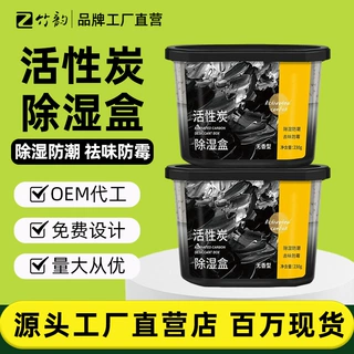 活性炭除湿盒防潮干燥剂室内衣柜去味防霉学生宿舍去湿氯化钙颗粒