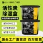 防霉去味学生宿舍除湿盒