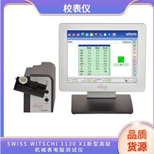 SWISS WITSCHI 1130 X1新型高级机械表电脑测试仪