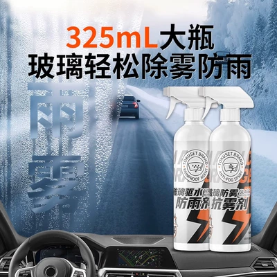 Car anti-fog wet towel glass defogging car winter spray defogging helmet indoor wind can not fog long-term
