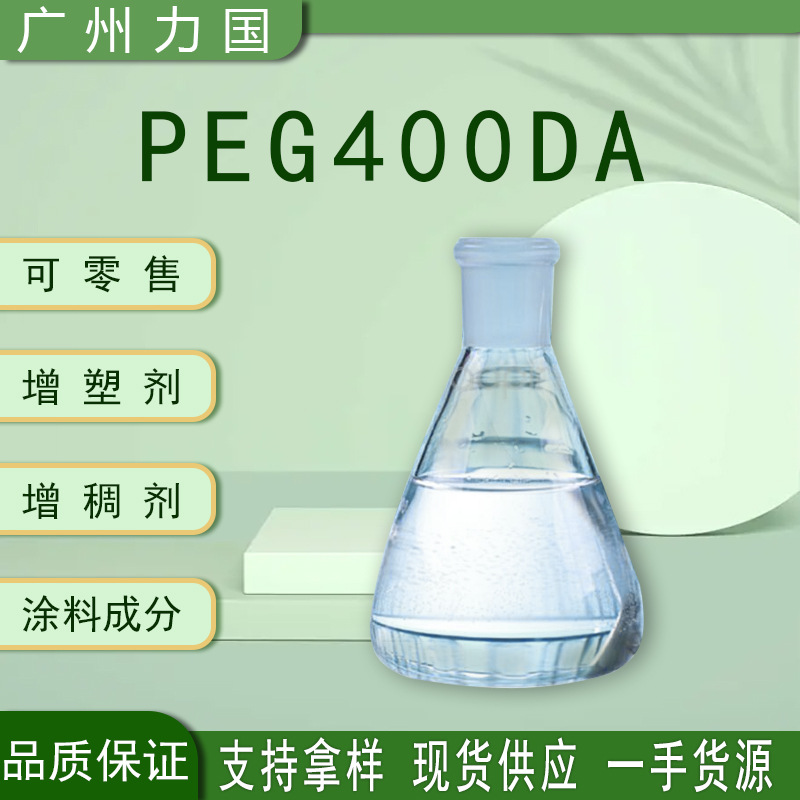 PEG400DA25kg/桶美国百吉化学聚乙二醇400二丙烯酸酯peg400da