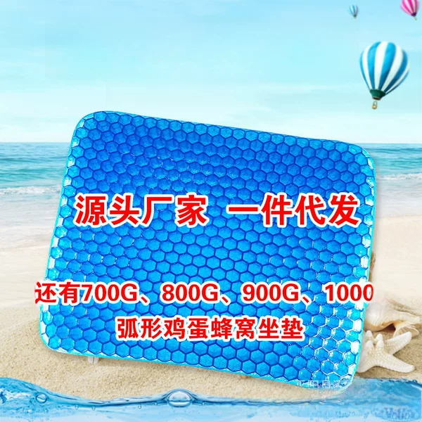 Summer Gel Cushion Egg Cushion Honeycomb Cushion Cushion Car Cushion Breathable Cold Chair Cushion Office Ice Cushion