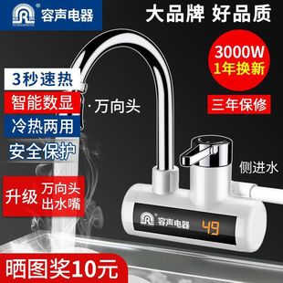 Rongsheng electric hot water faucet instant electric water heater kitchen fast heating fast heating toilet cold and hot dual-purpose