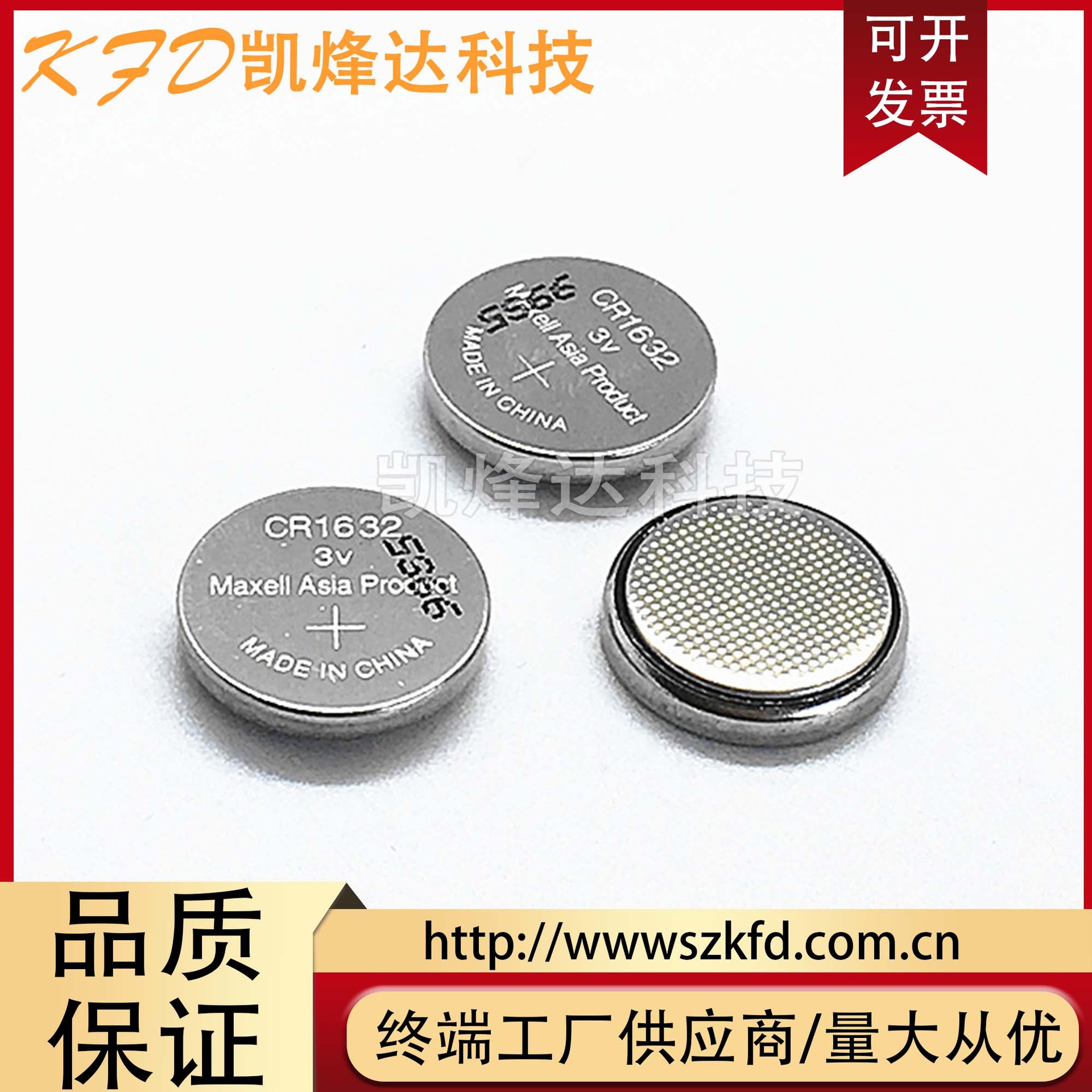 万胜MAXELL CR1632 纽扣电池3V锂电池CR1632电脑主板汽车钥匙电池