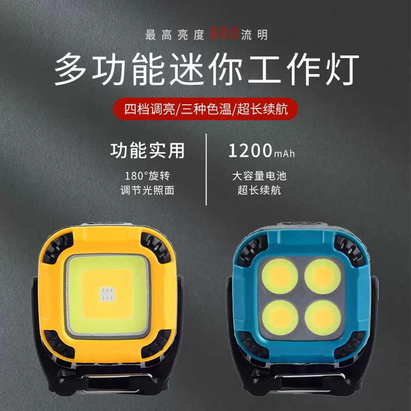 跨境全场景工作灯四档调节旋转灯头强磁吸附户外露营灯检修灯
