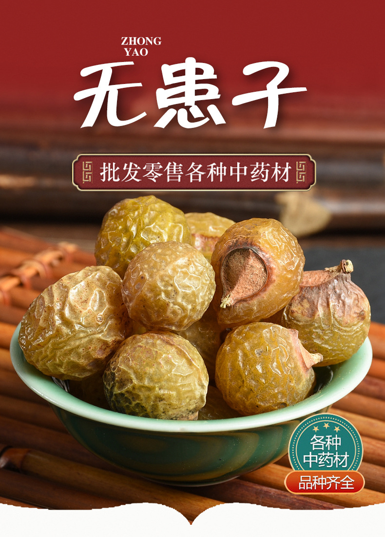 Wu Huan Zi (Sapindus mukorossi) — Dried Soapberry Fruit, Food-Grade Herbal Botanical overview