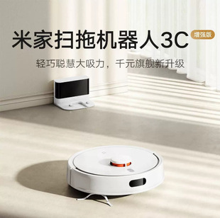 Suitable for Mijia Sweeping and Mopping Robot 3C Enhanced Version Automatic Intelligent Mi All-Round Sweeping and Mopping Robot 2 Wholesale Cross-Border