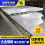 切割打孔低合金合金热板