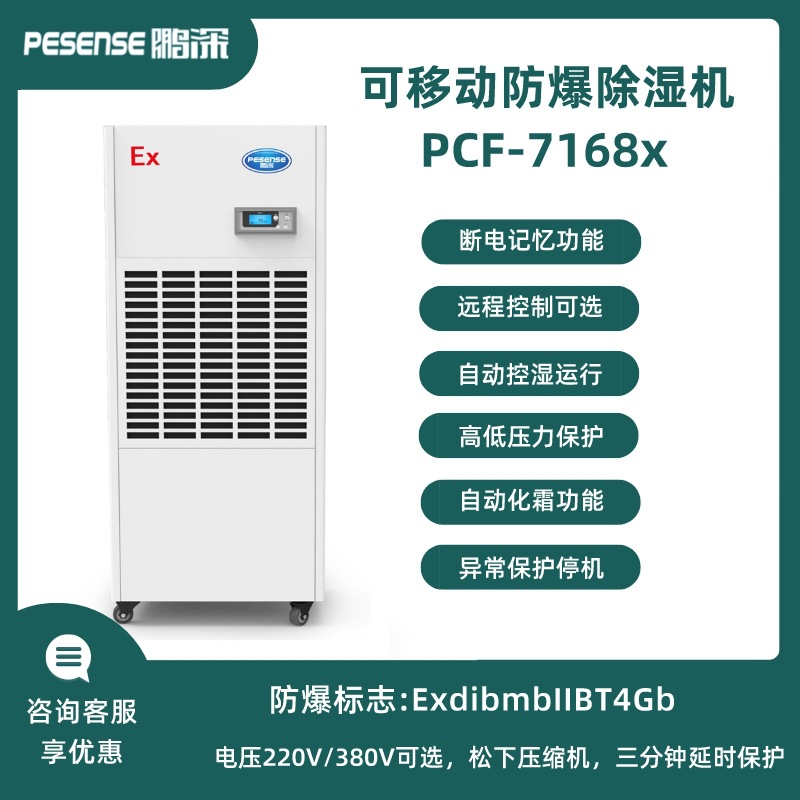 供应防爆除湿机6.8kg抽湿机 防爆除湿机车间仓库除湿低价清仓