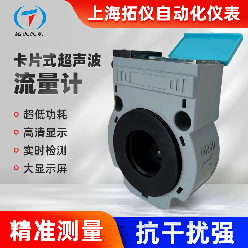 智能无线远传卡片式超声波水表流量计超声波灌溉无线物联网传感器