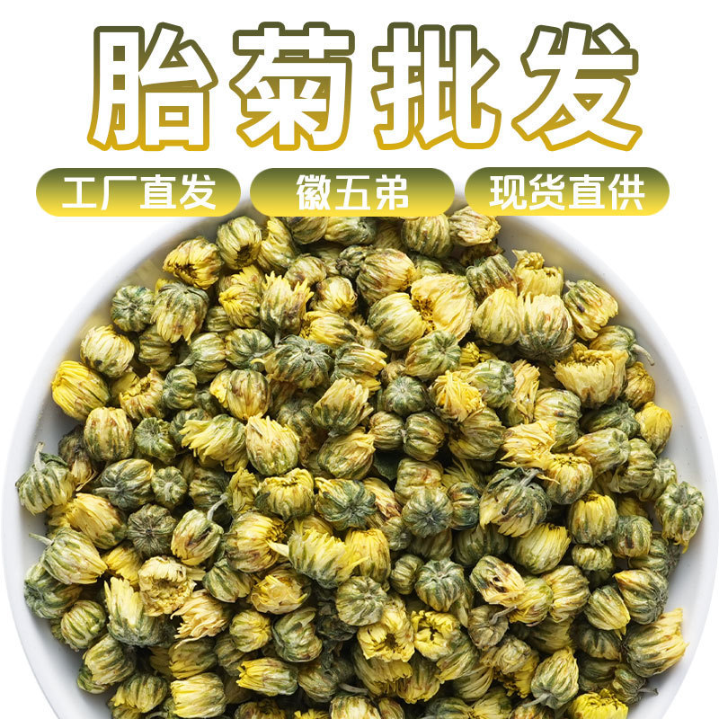 Huiwu Di Guodu, Fetal Chrysanthemum King Herbal Tea, Premium Quality Direct from the Source, Multiple Products from the Factory, Free Shipping