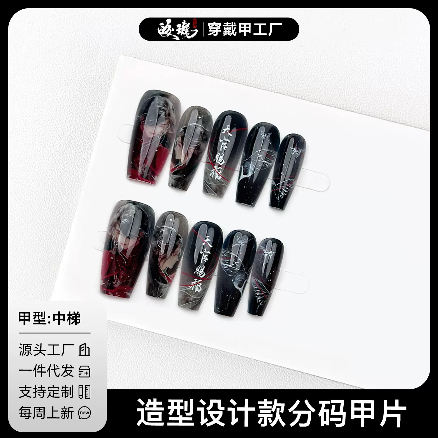 【皎珑】夏季高级晕染动漫卡通穿戴甲天官新款美甲赐福预制成品甲