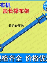 断布机切布裁布省布机撑布架拉布架缝纫机配件轨道加宽加长支撑架