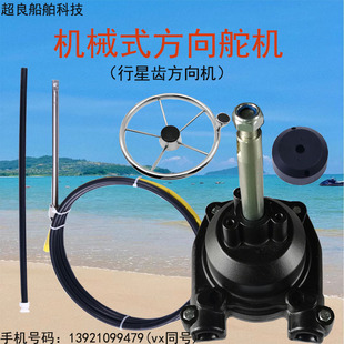 Marine Steering Gear, Speedboat Steering Line Flexible Shaft, Outboard Steering Gear