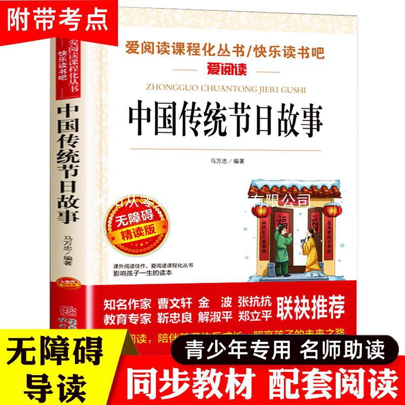 中国传统节日故事绘本正版 二年级三四年级课外阅读书籍必读老师