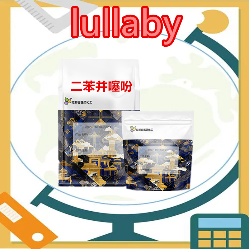 二苯并噻吩（132-65-0 ）碘芴 100克/袋 大货1吨