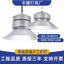 厂家直销奔驰款工矿灯车间仓库照明灯超亮吊灯led鳍片工矿灯