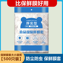 一次性保鲜膜套食品级家用冰箱剩菜碗盖套松紧口浴帽式保鲜罩