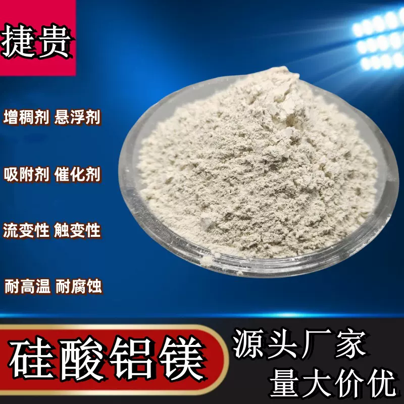 硅酸铝镁牙膏乳液用悬浮剂稳定剂增稠剂填充用直供硅酸铝镁厂家