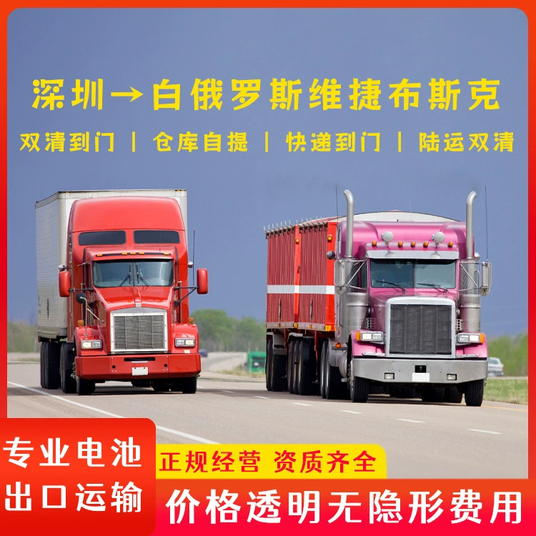 Включая налоги, двойная таможенная доставка от двери до двери DDU/DD для Шэньчжэня в Беларусь, Витебск, Центральная Азия, железная дорога с литий-ионным аккумулятором.