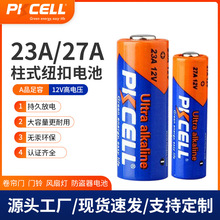 23a/27a纽扣电池批发 12v遥控器报警器门铃呼叫器专用23A柱式电池