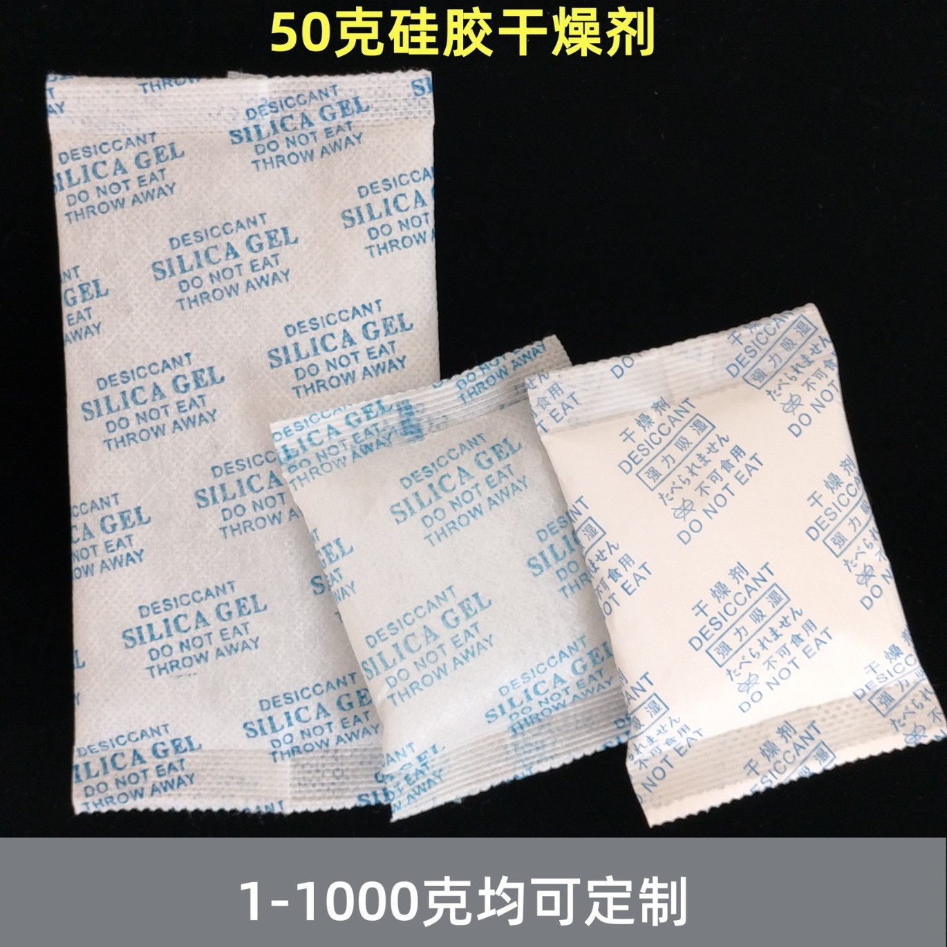 硅胶干燥剂专业生产家50克无纺布电子家具五金防潮剂高效吸湿除潮