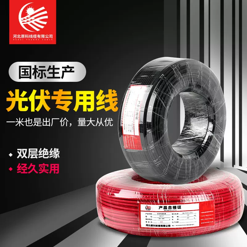 光伏线缆4平方直流电缆厂家太阳能专用电线PV1F4铜芯镀锡国标软线