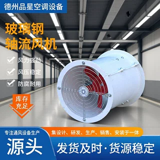 管道式玻璃钢轴流风机实验室排风送风机耐腐防潮大风量工业排风扇