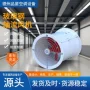 工业风量防潮轴流风机