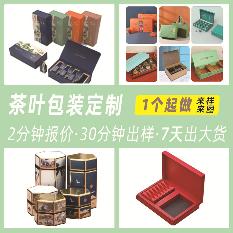 白茶红茶叶包装盒普洱茶饼礼盒空盒包装盒小青柑陈皮茶叶礼盒定制