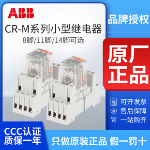 ABB small intermediate relay CR-M024DC2L AC 14/8 pin 24V DC electromagnetic base CR-M2SS