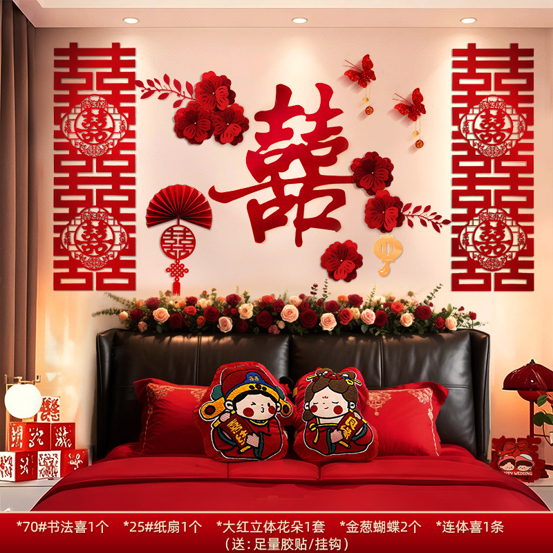 婚房布置全套背景墙拉花装饰结婚男方女方高级感酒店卧室新房套装|undefined
