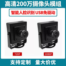 USB摄像头模组1080P高清免驱人脸识别视觉模块200万广角工业相机