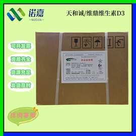 浙江天和诚/维鼎维生素D3 食品级VD3营养强化剂 20kg/箱维生素D3
