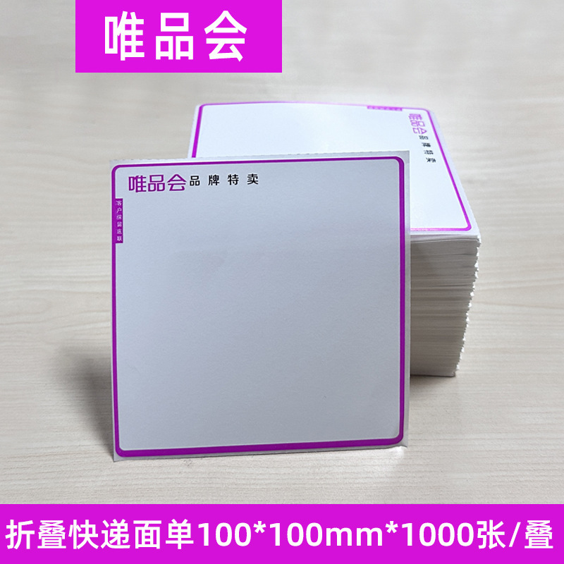 便携式快递打印纸76 130圆中申通百世包牌邮政丰网菜鸟电子面单一|undefined