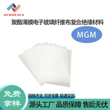 MGM复合绝缘材料 电机变压器耐高温 无碱玻璃纤维复合绝缘纸