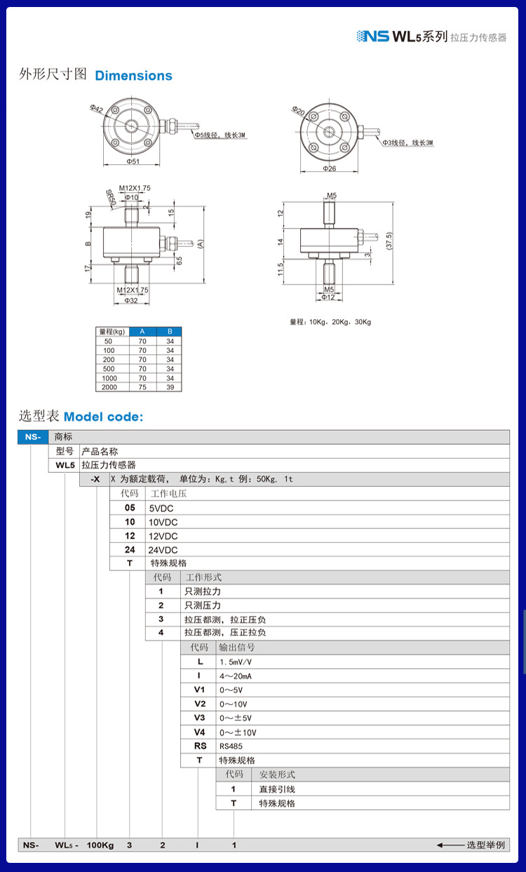NS-WL5上海天沐拉压力称重传感器+A003放大器4-20mA、0-10V代理商-阿里巴巴