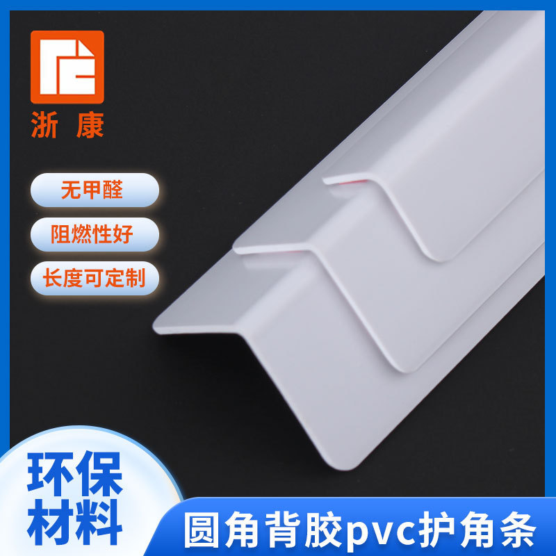白いpvcのコーナーバーの壁の隅の保護バーは穴を開けないで壁の隅にぶつかって直角の壁の辺の陽角線を包みます。|undefined