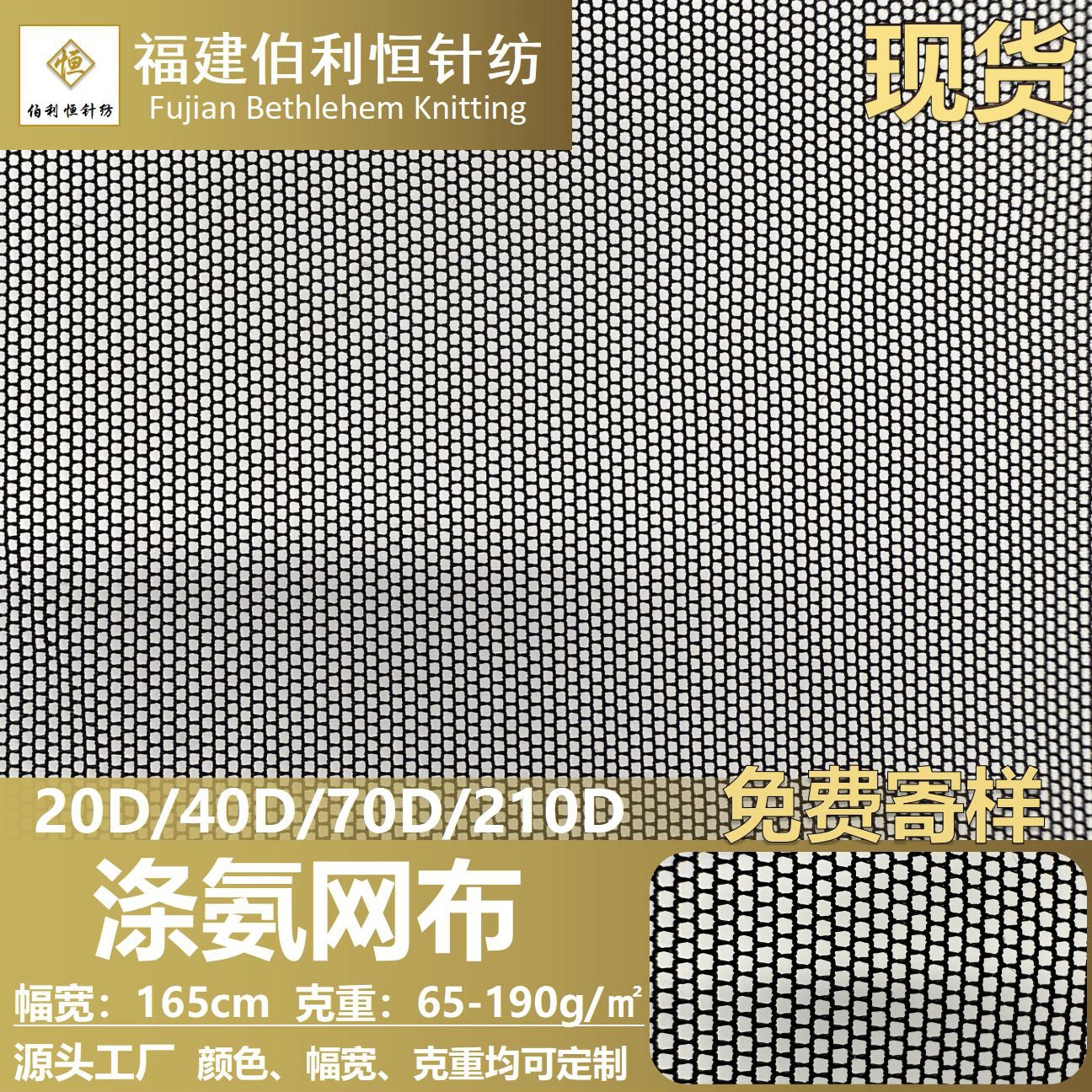 现货20D涤氨网 70D锦氨弹力网布 经编弹力布 女装内衣网眼布