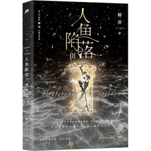 Manufacturer Wholesale Mermaid Falling 3 Genuine Book Full Version of Lin Qian Modern Literature Fantasy Love Story Book